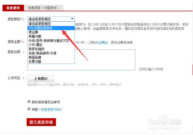 淘宝账号怎样办理退货才能顺利拿到运费险