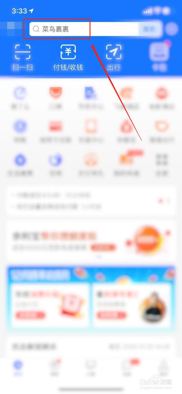 怎么用菜鸟裹裹寄快递