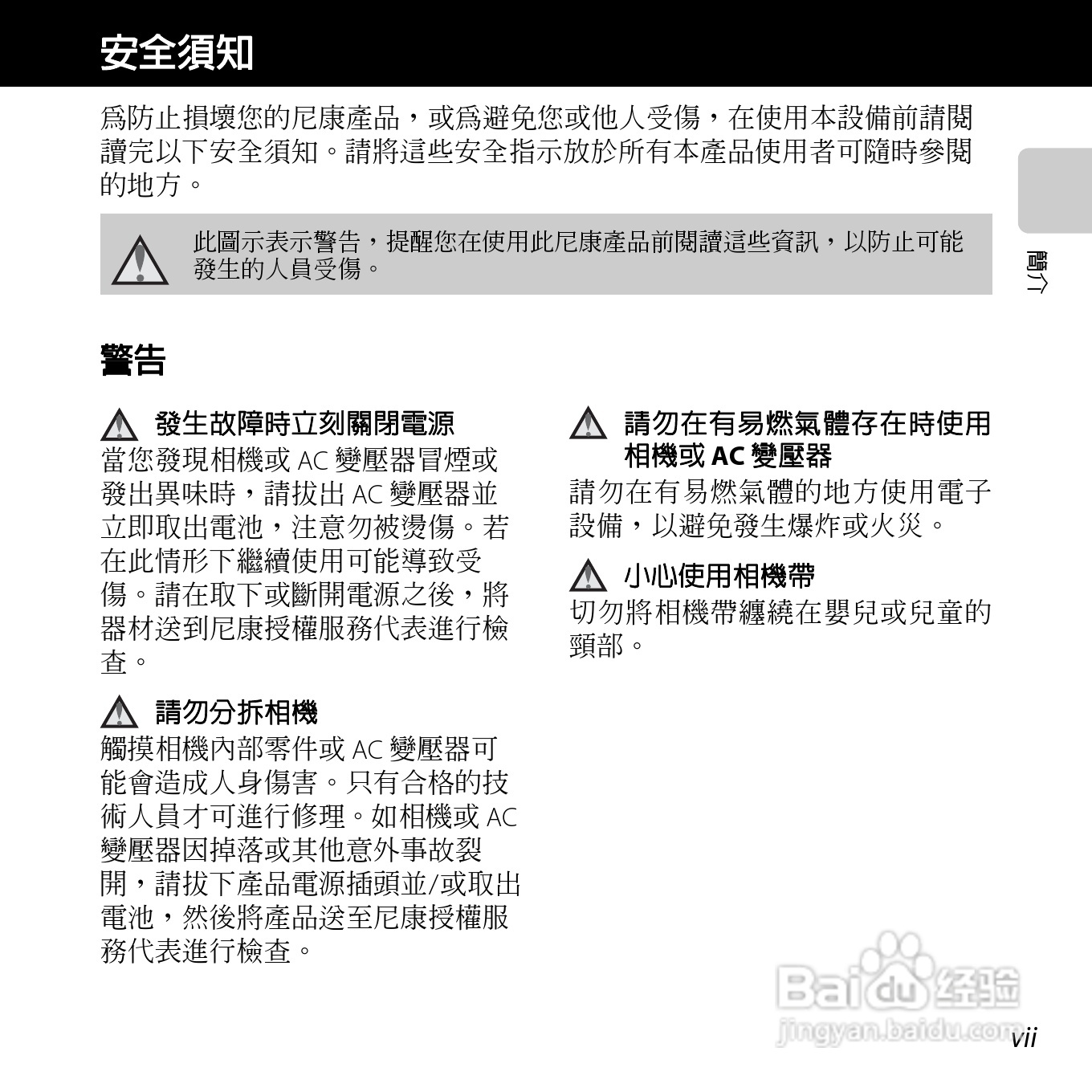 尼康COOLPIX L610数码相机使用说明书:[1]