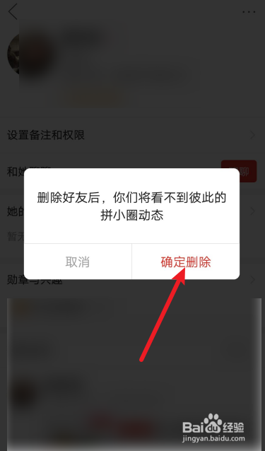 如何删除拼小圈好友？
