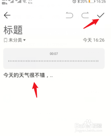 华为备忘录怎么创建语音笔记