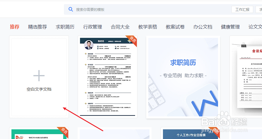 word如何创建在线文档