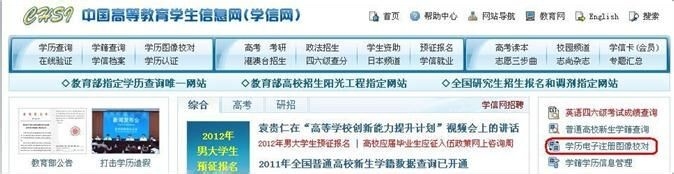 <b>本科毕业生学信网登录指南</b>