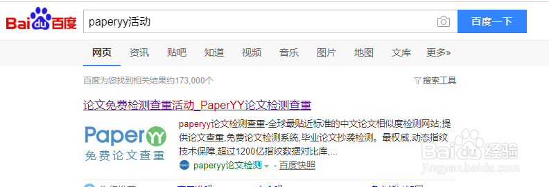 怎么获得PaperYY论文免费检测机会?
