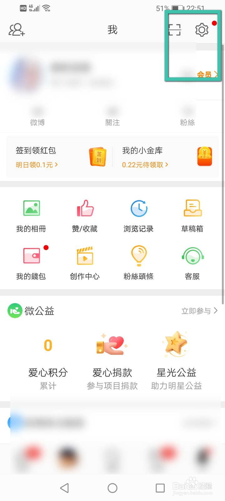 微博怎么将繁体文字设置成简体文字