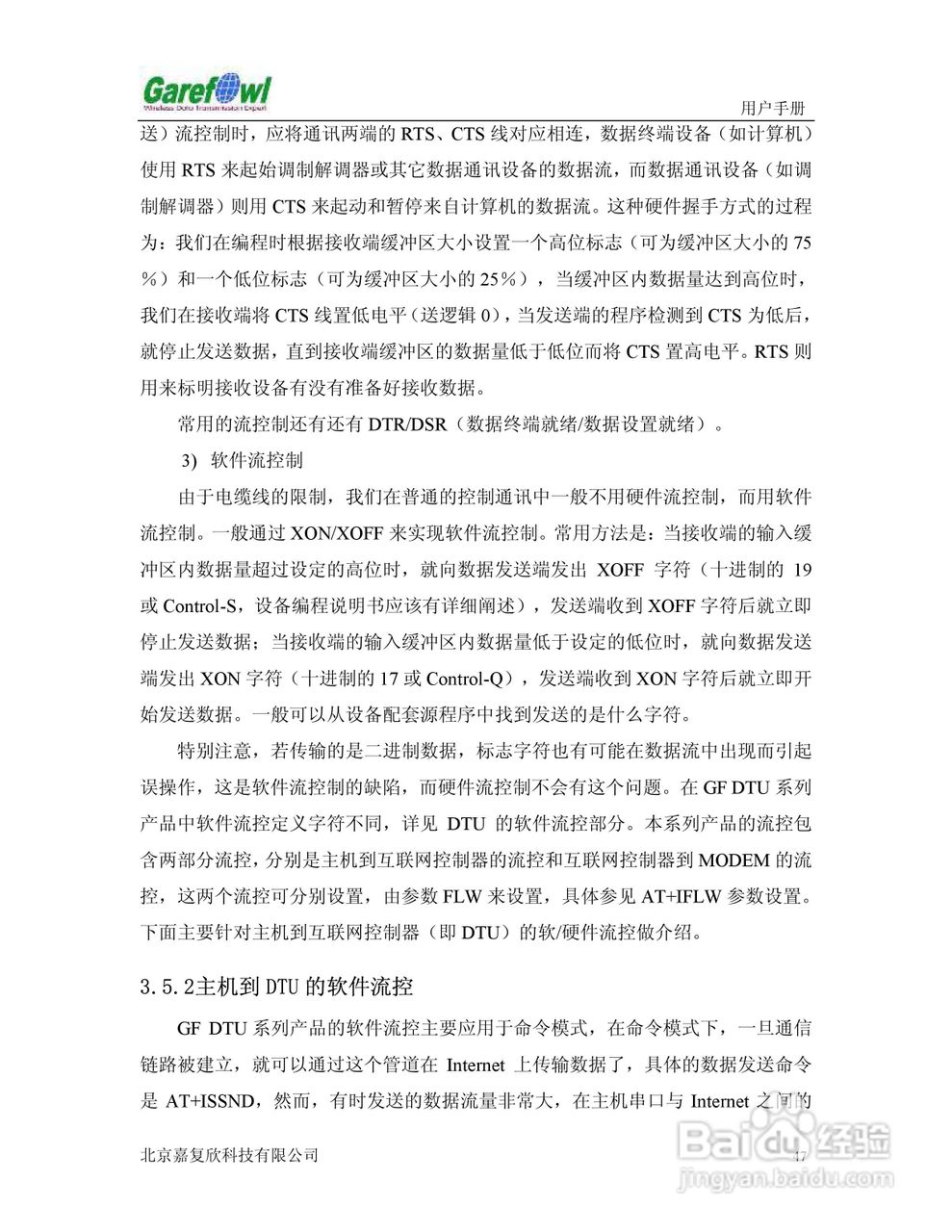 GF-2008BN外置式GPRS IP调制解调器用户手册:[6]