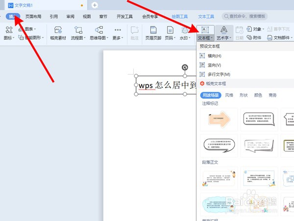 wps怎样能居中到正中间