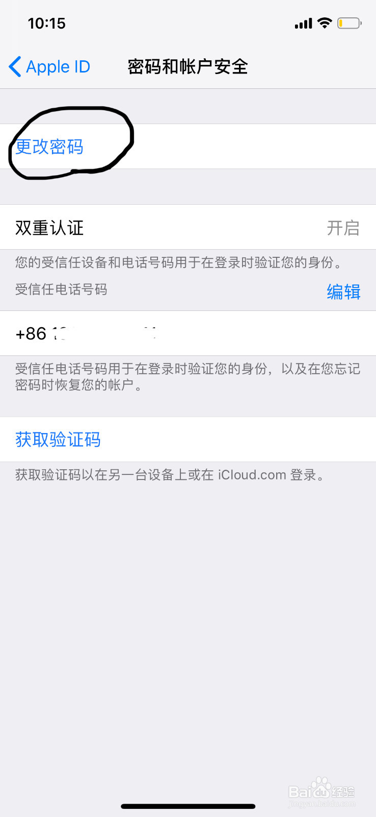 苹果手机怎么设置密码