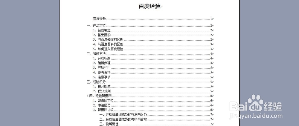 如何使用WORD中的自动生成目录功能