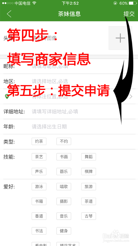 茶艺师入驻如茶院流程