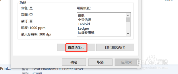打印机属性设置