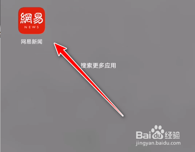 网易新闻手机App如何更换皮肤