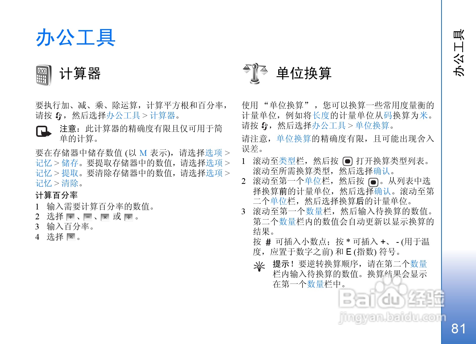 诺基亚N72手机使用说明书:[9]
