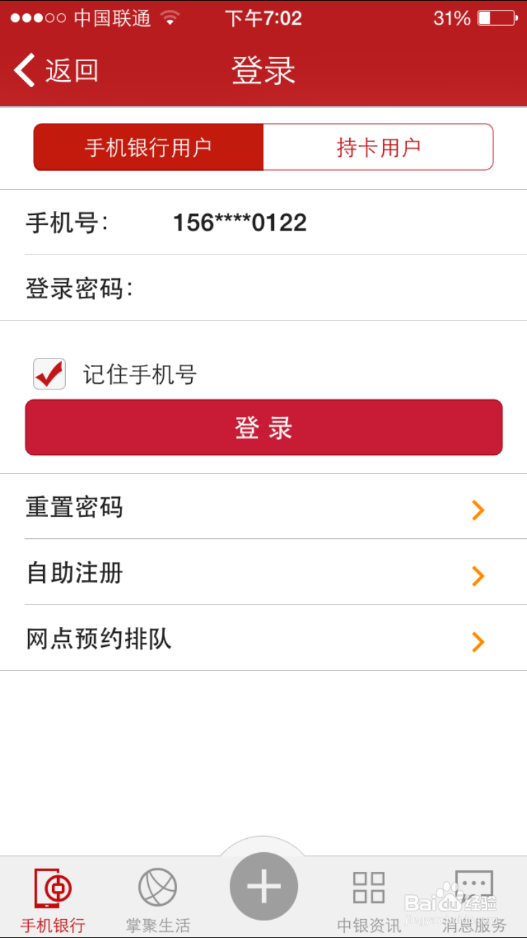 IOS版中国银行怎么预约无卡取款