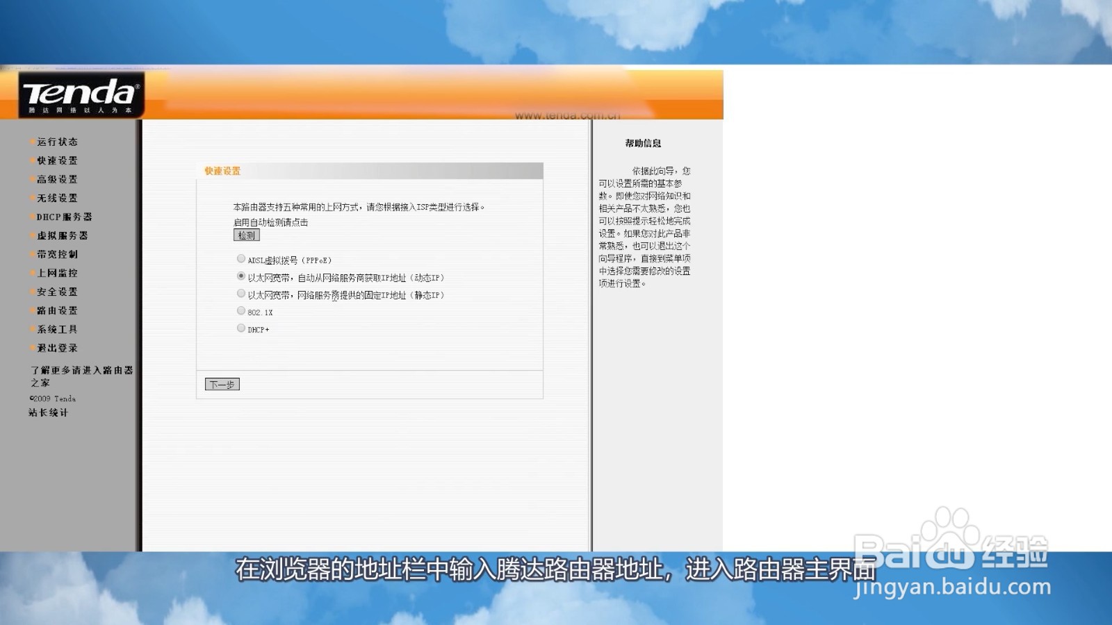 腾达路由器设置