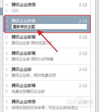 foxmail怎么修改收件箱中邮件的主题