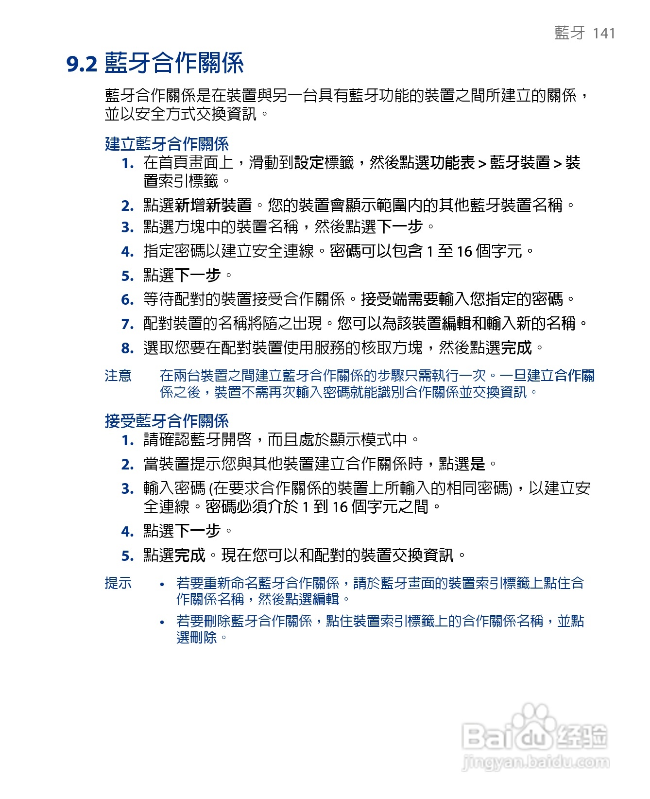 多普达HTC Touch Diamond手机使用说明书:[15]