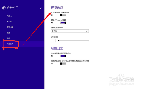 改变win8.1动画效果，让你的电脑用着流畅。