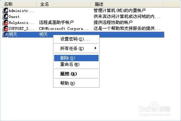 怎样删除账户