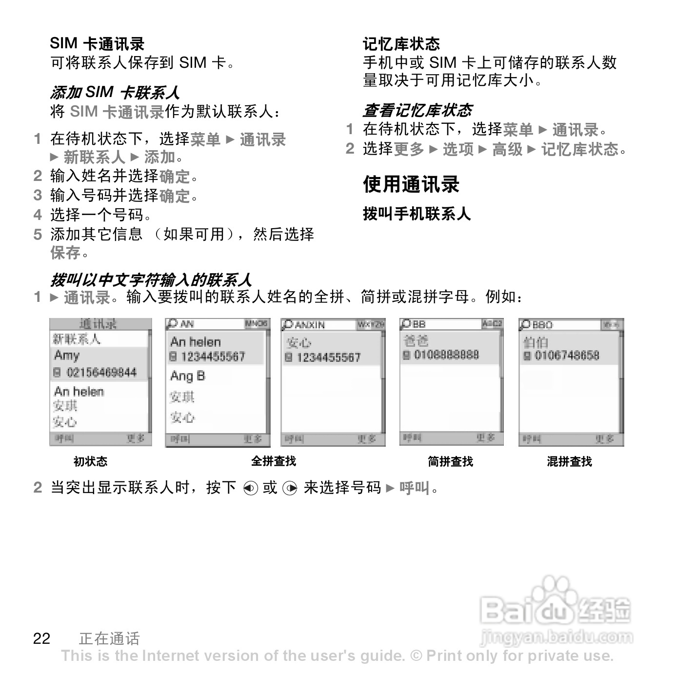 索尼爱立信W580C手机使用说明书:[3]