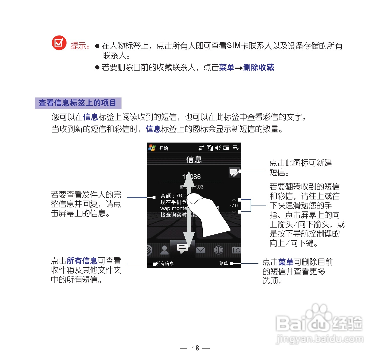 多普达dopod S900手机使用说明书:[6]