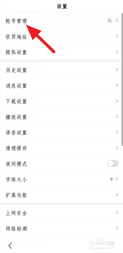 百度账号如何注销