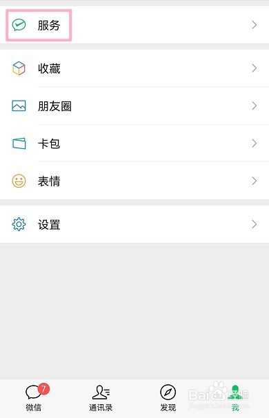 微信手机号转账怎么开通