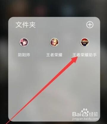 王者荣耀助手怎么加好友聊天？