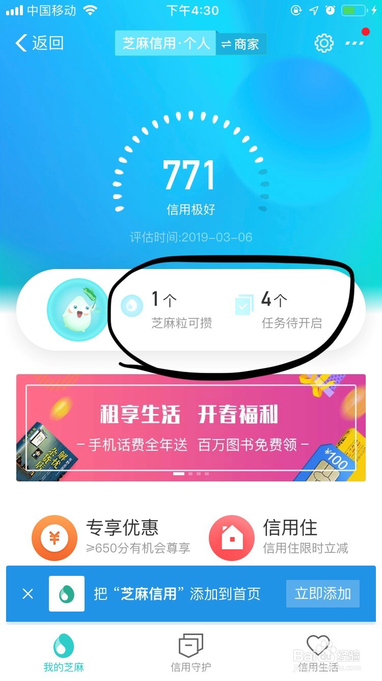 支付宝如何积攒芝麻信用