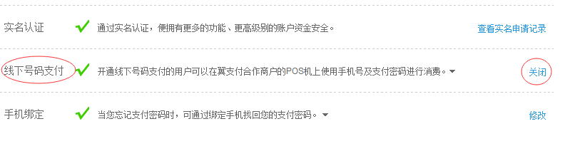 如何使用翼支付加油