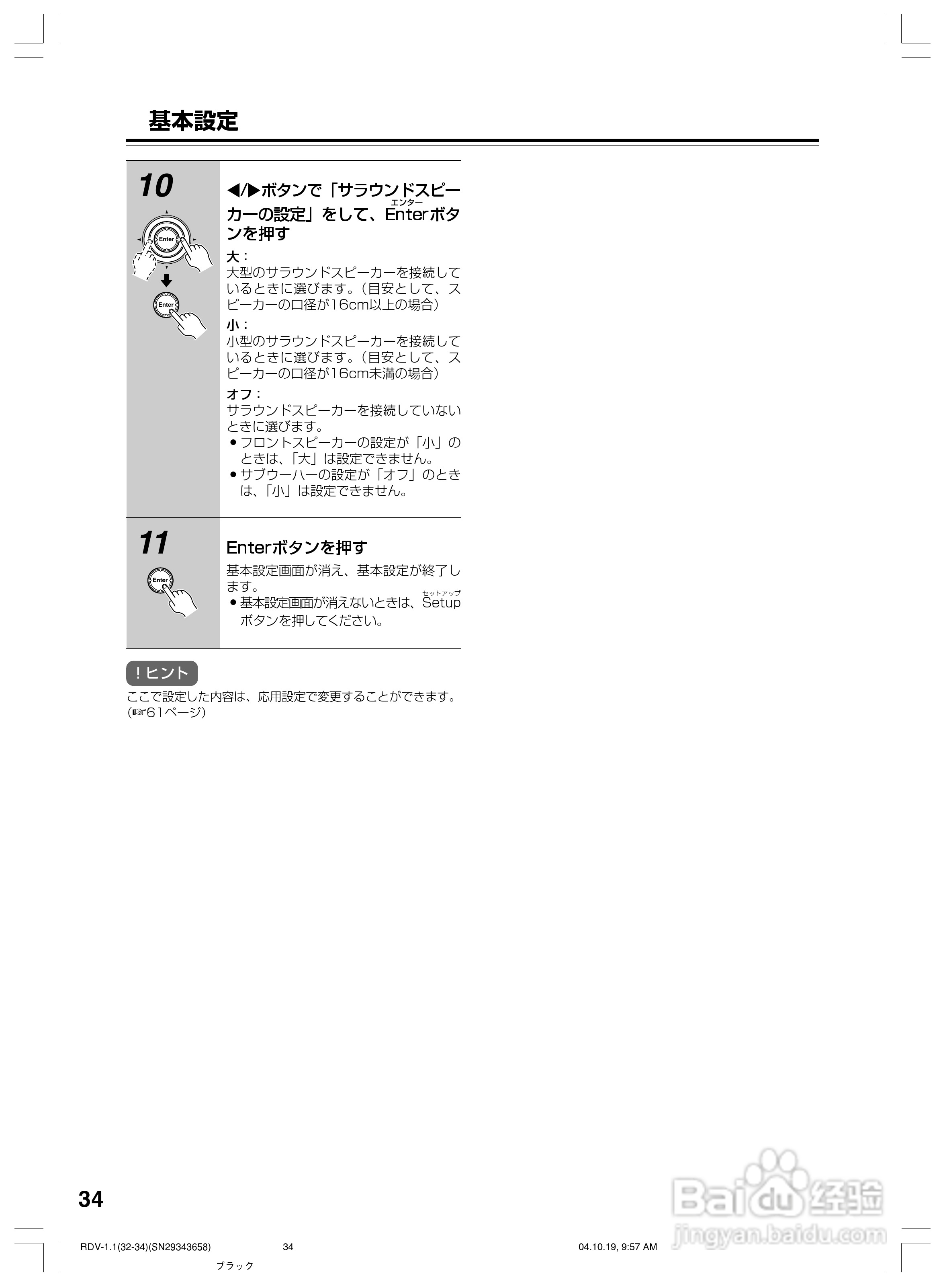 INTEGRA RDV-1.1 DVD兼容机使用说明书:[4]