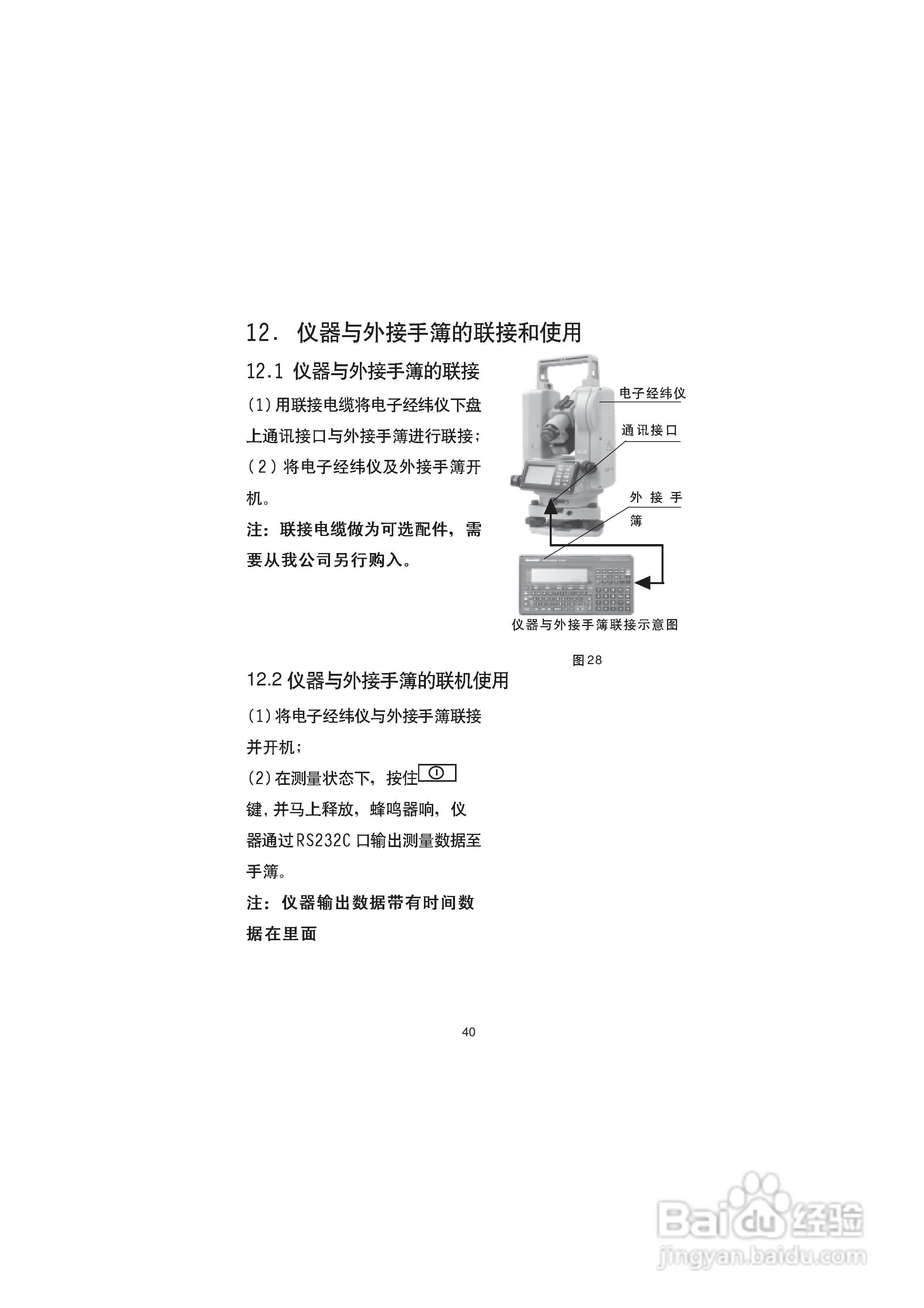 一光电子经纬仪LT205使用说明书:[5]