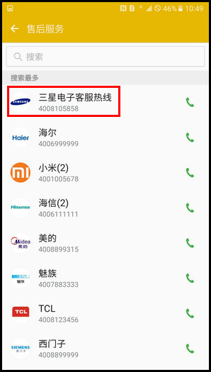 Samsung Galaxy C7 SM-C7000(6.0.1)如何使用黄页?