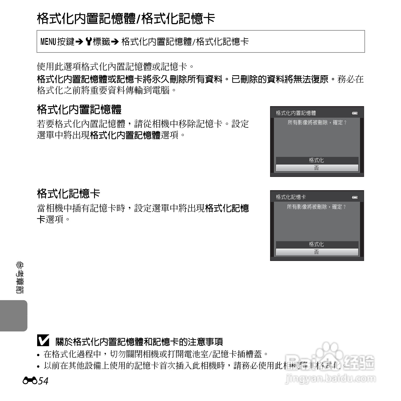 尼康 COOLPIX L25(繁体中文)说明书:[16]
