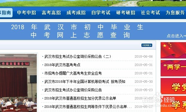 2018中考志愿填报入口，全国地区中考志愿怎么填