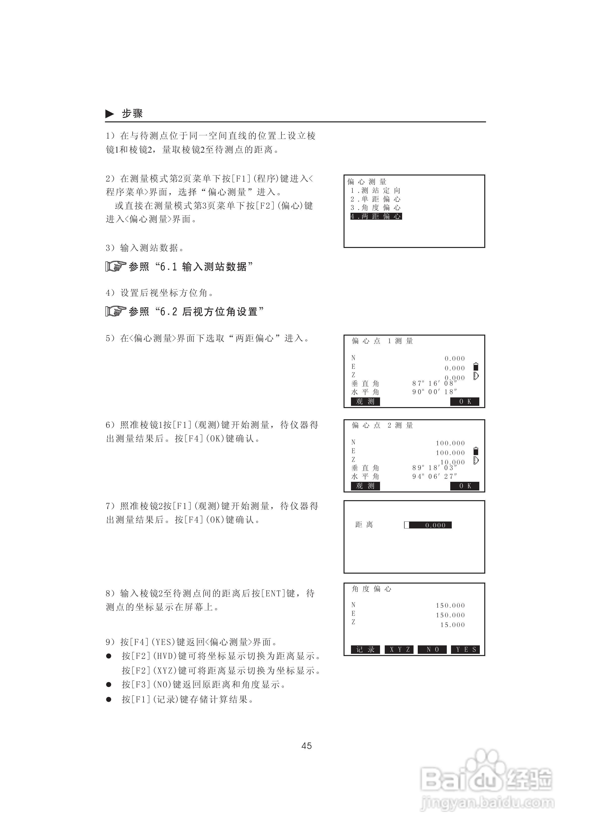 一光OTS610B全站仪使用说明书:[6]