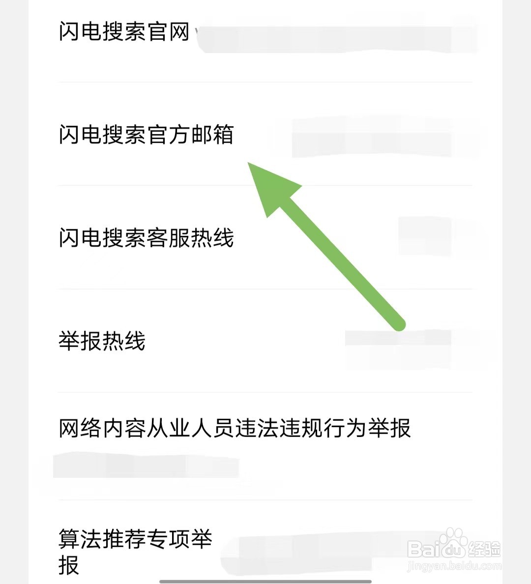 闪电搜索如何查看闪电搜索官方邮箱