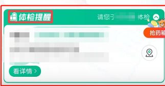 支付宝预约核酸检测怎么取消