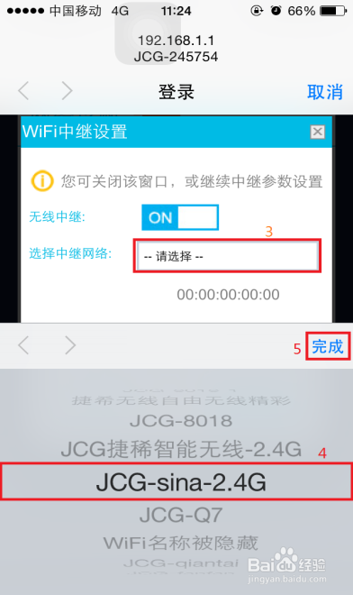 无线中继设置(手机设置)