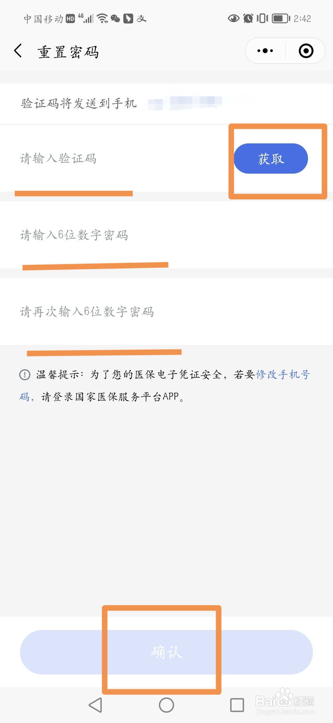 医保卡如何设置密码