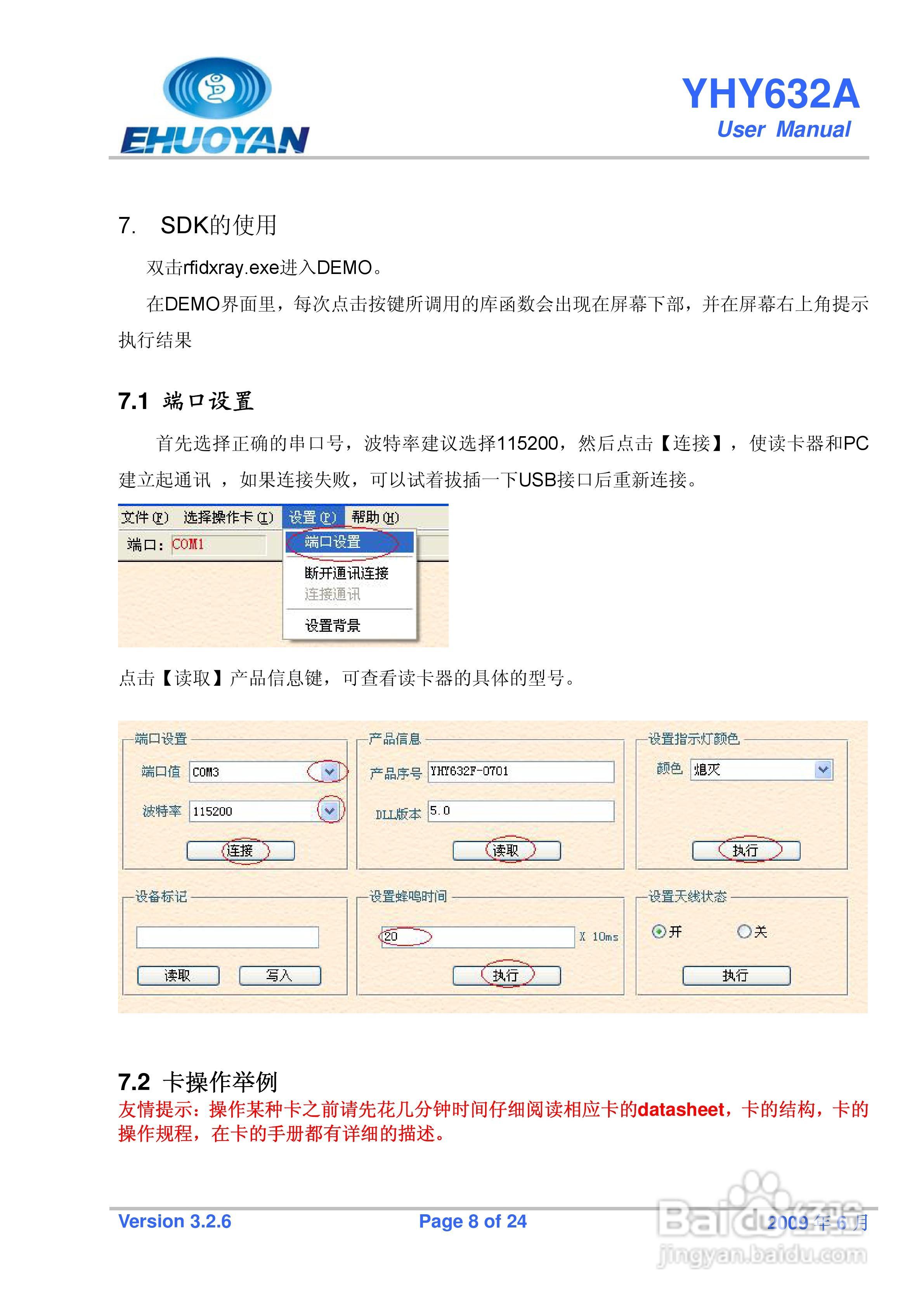 YHY632A非接触式IC卡读写器说明书:[1]