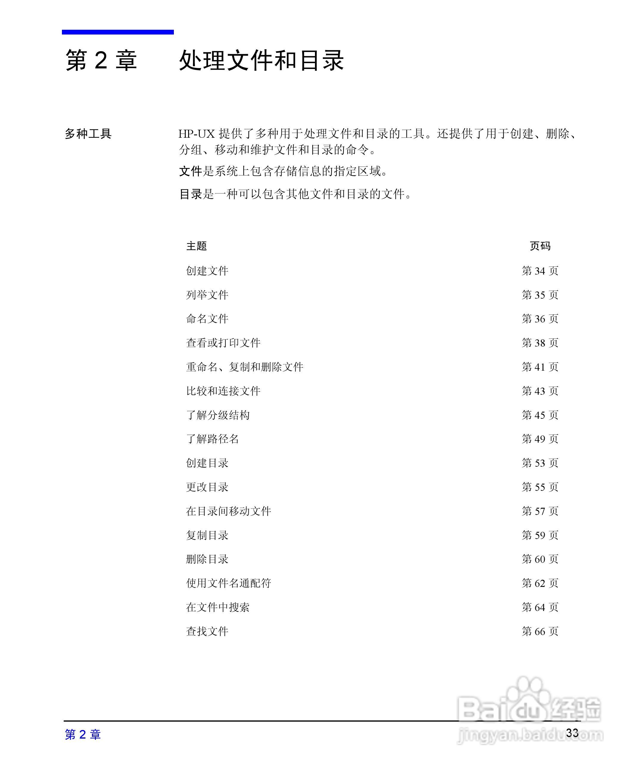 HP 9000计算机E1202说明书:[4]