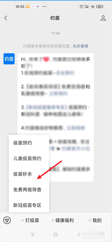 约苗秒杀九价的技巧