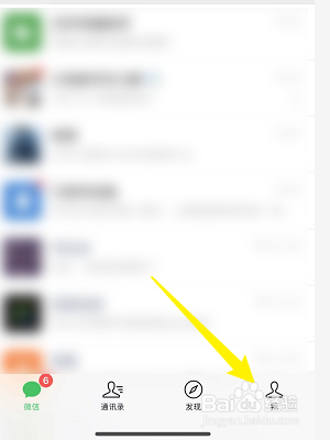 微信怎样开启QQ邮箱提醒功能