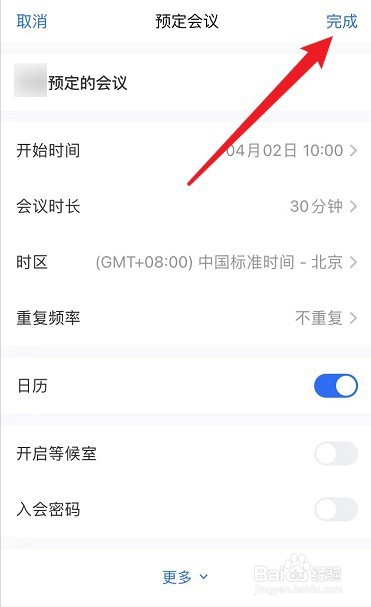 腾讯会议怎么创建会议