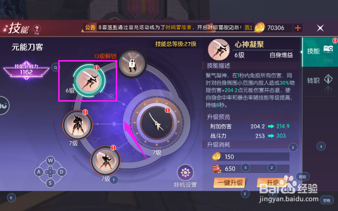 剑与轮回怎么升级技能
