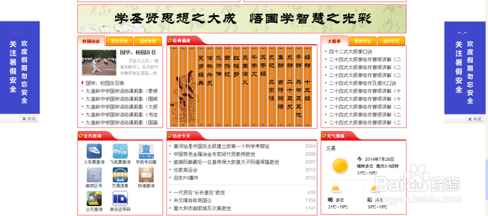怎么免费建学校网站
