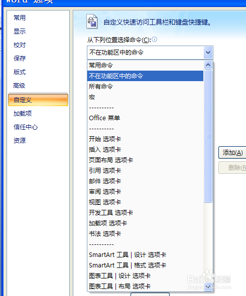 word 2007如何设置自动滚动展示