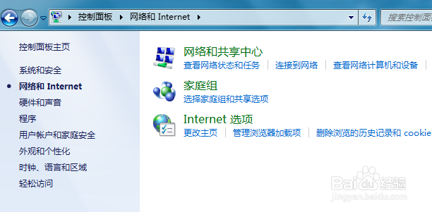 win7系统如何设置IP