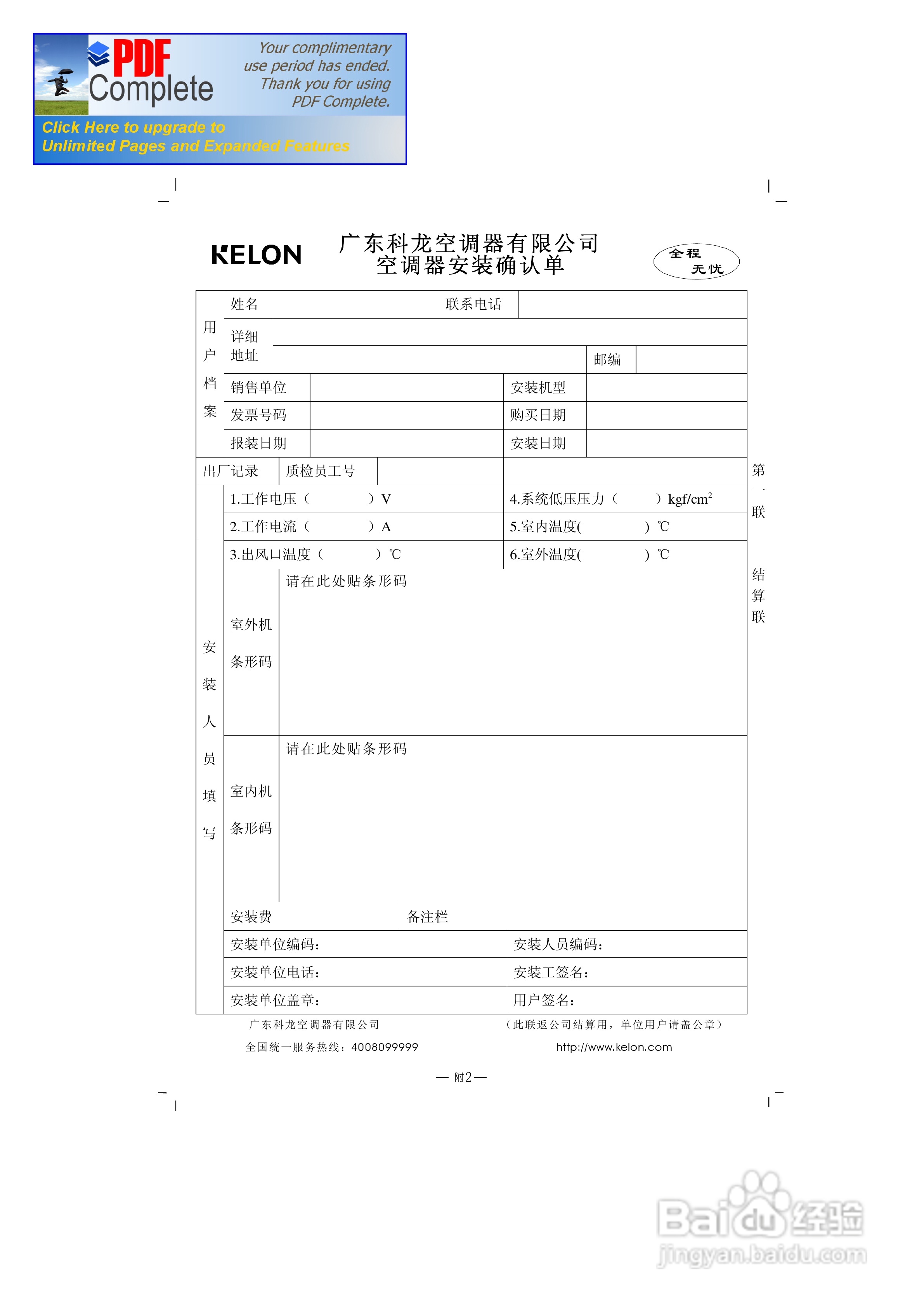 科龙KFR-35GW/VL-N3分体挂壁式房间空调器使用安装说明:[3]
